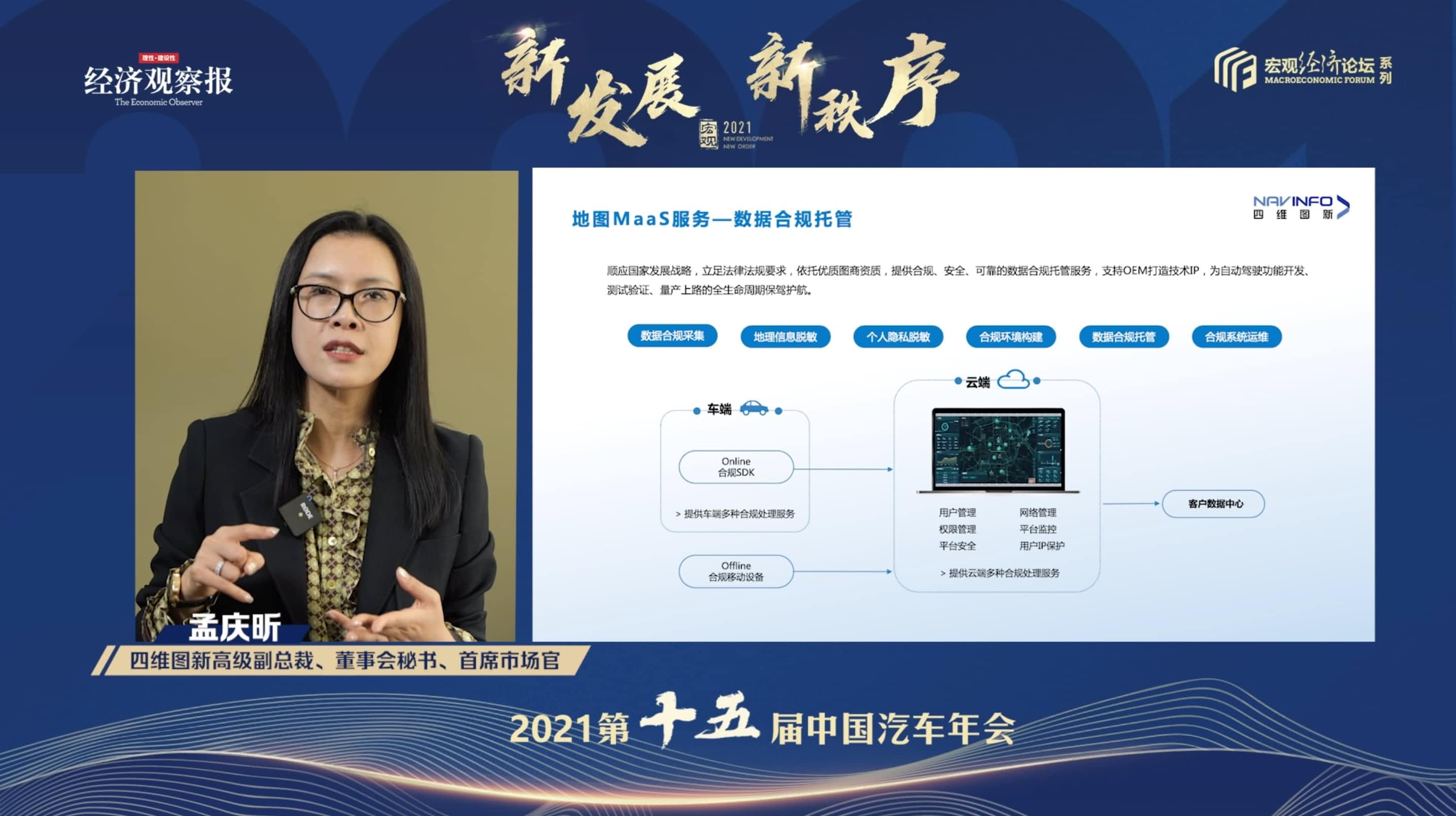 购宝钱包 孟庆昕：地图是未来保持智能汽车数据洪流运转的重要载体