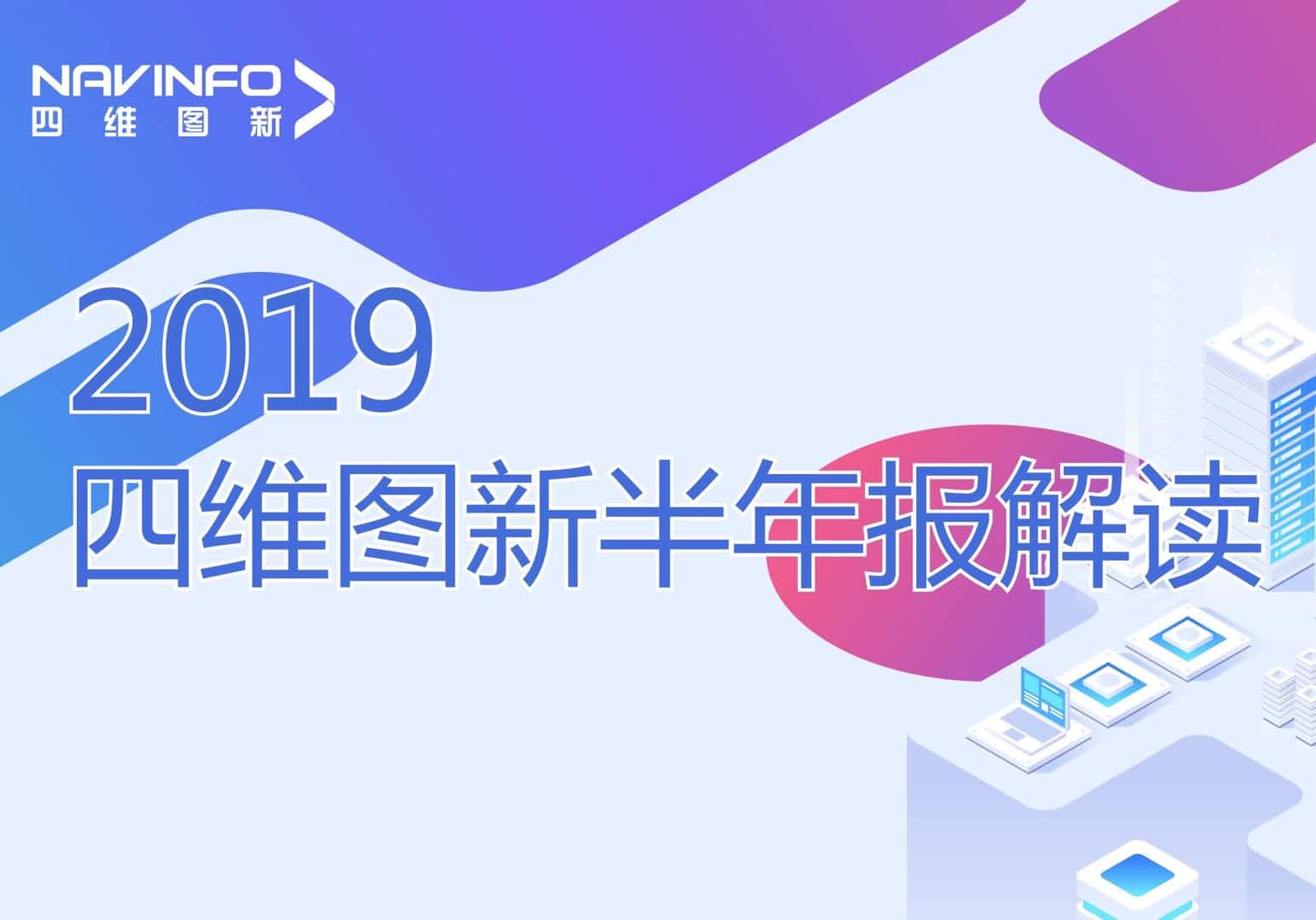 购宝钱包 发布2019年半年报