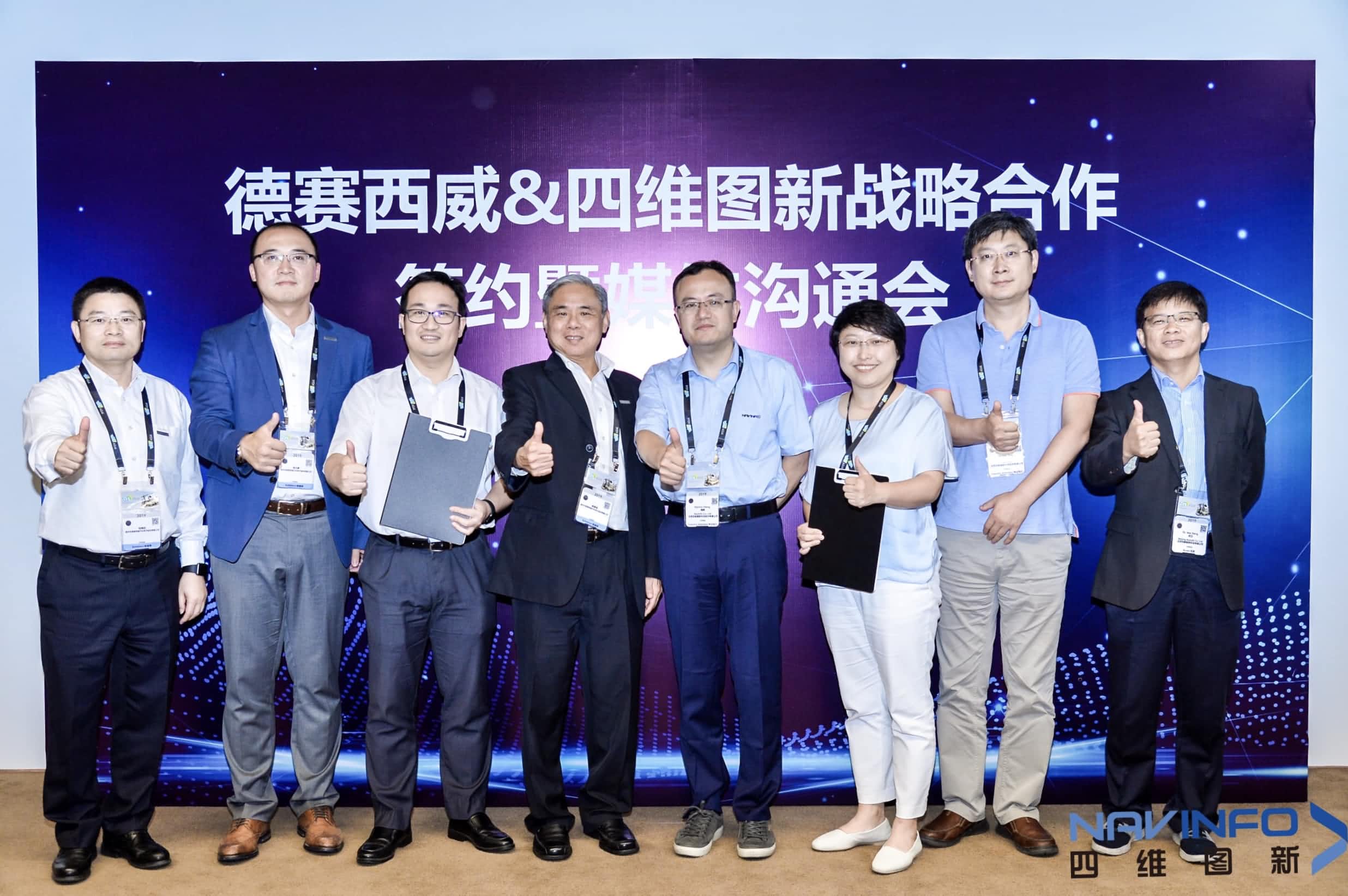 德赛西威联手购宝钱包  落地自动驾驶地图完善车联网应用