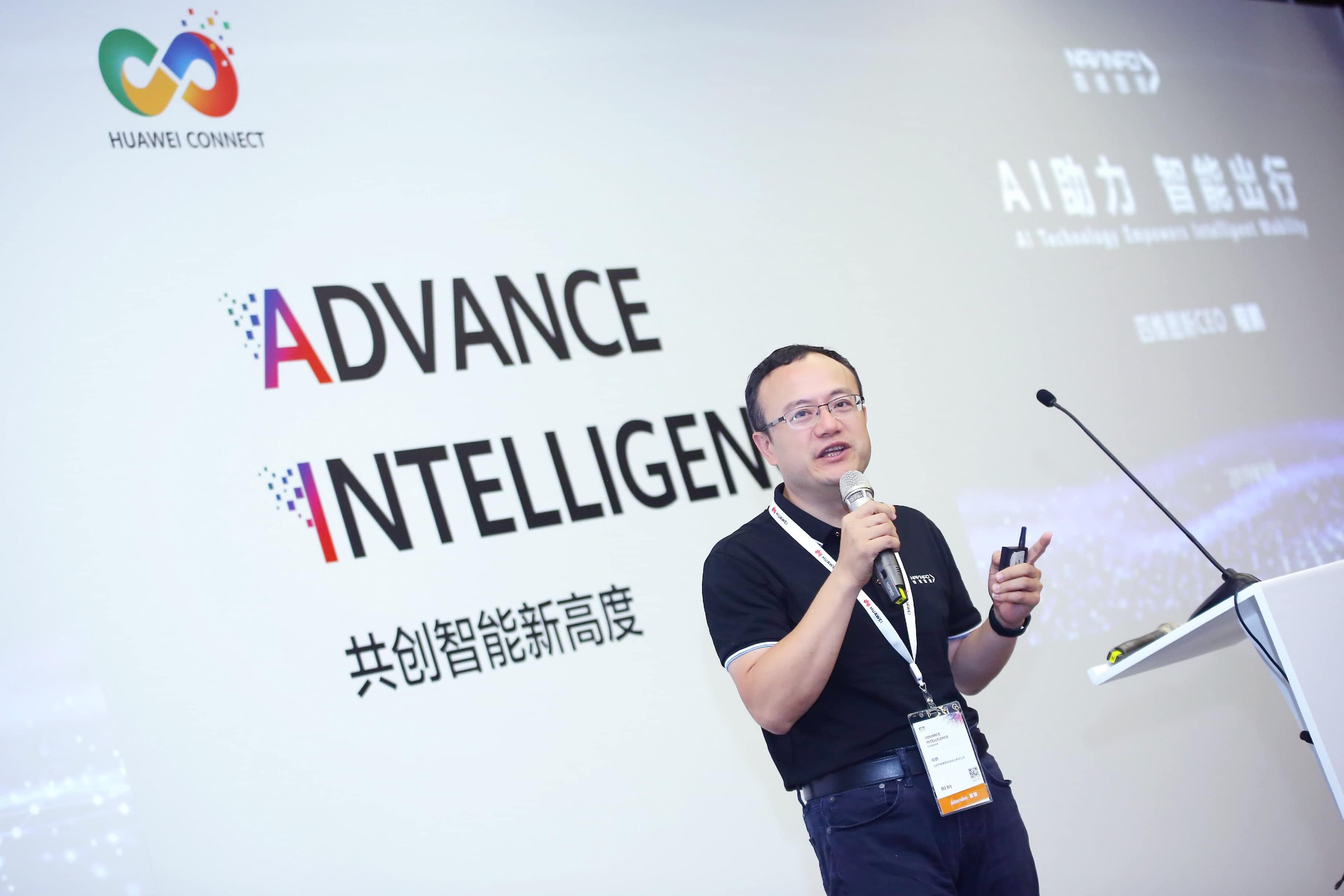 购宝钱包 在华为全联接大会阐释AI助力智能出行未来