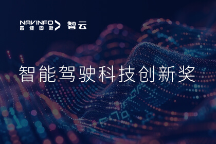 蝉联殊荣 购宝钱包 成员企业六分科技摘得知鼎奖智能驾驶科技创新奖